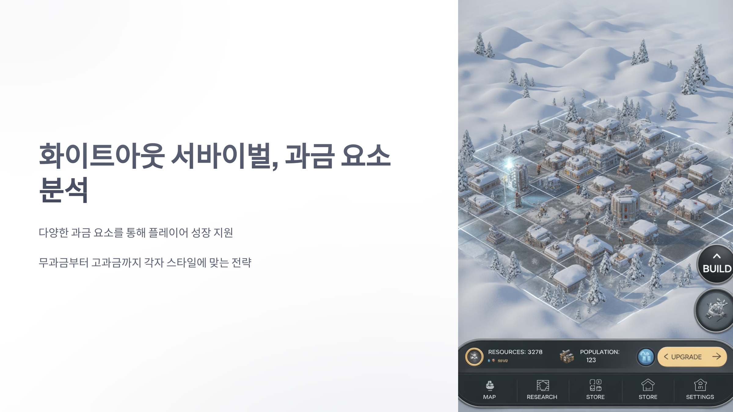 참조-화이트아웃-서바이벌,-과금-요소-분석-1