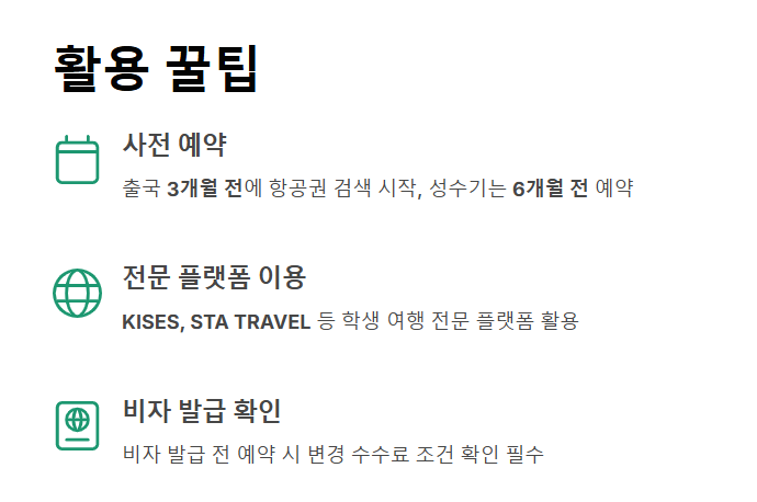 국제 학생증으로 항공권 할인받는 방법