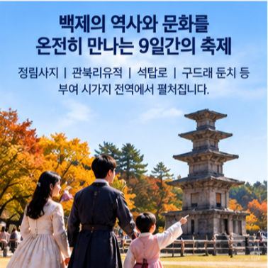 부여 백제문화제 홈페이지 일정 주차장