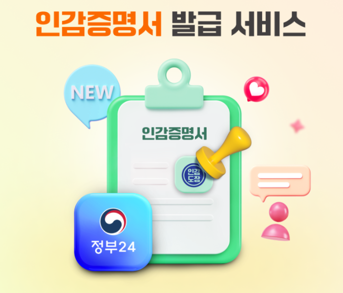 인감증명서 인터넷발급 방법