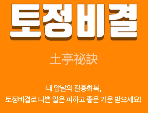 아시아-경제-무료-토정비결