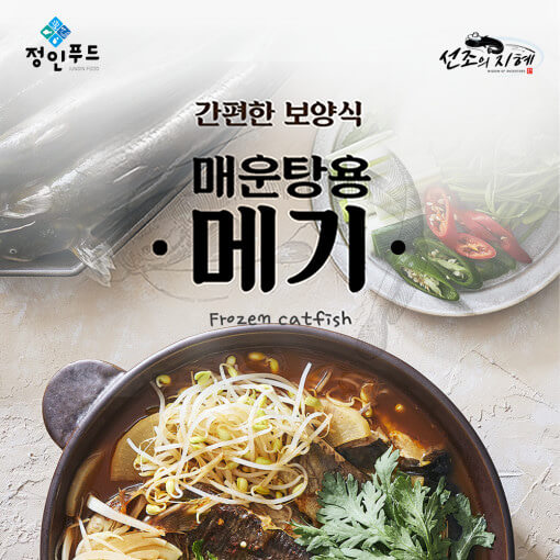 오늘N 2505회 이달의 수산물 6월 제철 전북 김제 메기 밀키트 주문방법 및 메기의 효능
