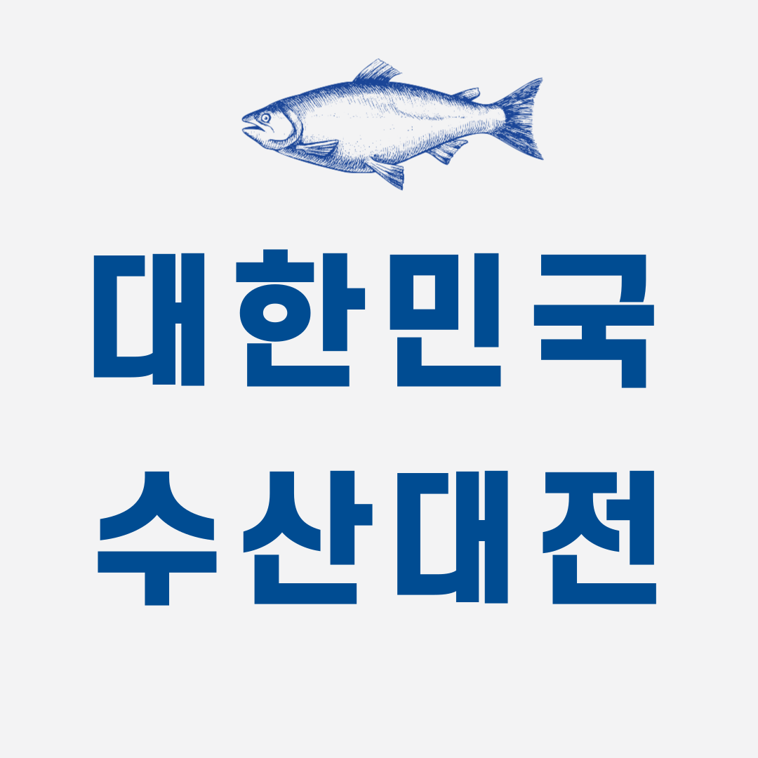 수산물 할인 온누리상품권 제로페이