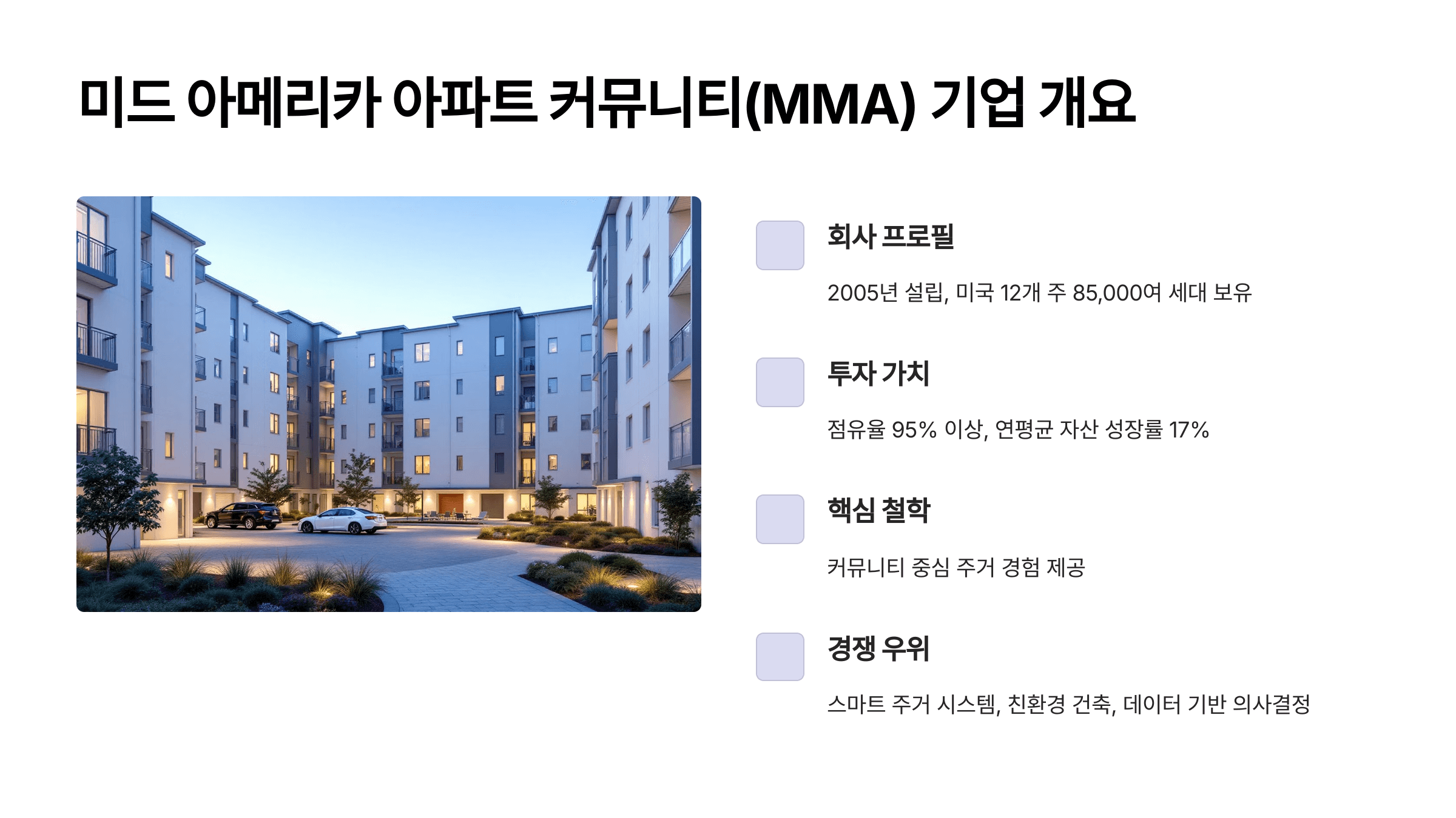 미드아메리카아파트 기업소개