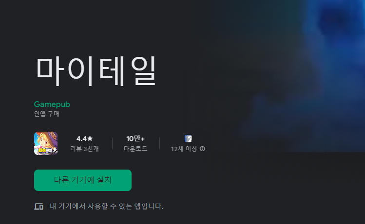 마이테일 평점