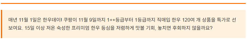 쿠팡 한우데이 기획전, 1++등급 저온숙성 한우 특가!