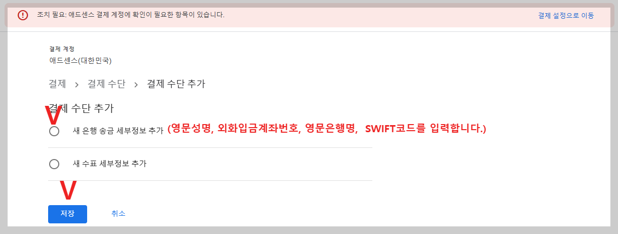 구글 애드센스 결제 수단 추가화면