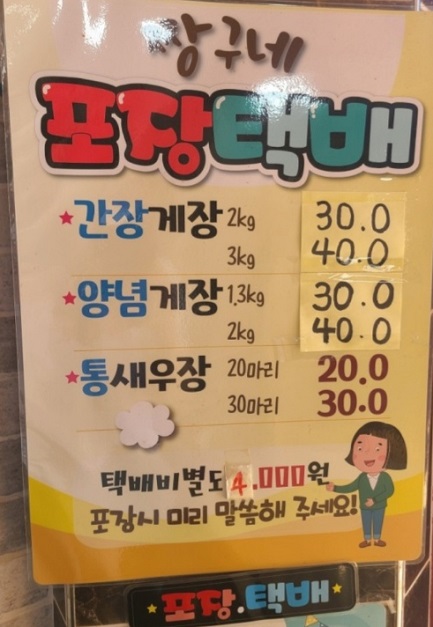 백반기행-여수-간장게장백반