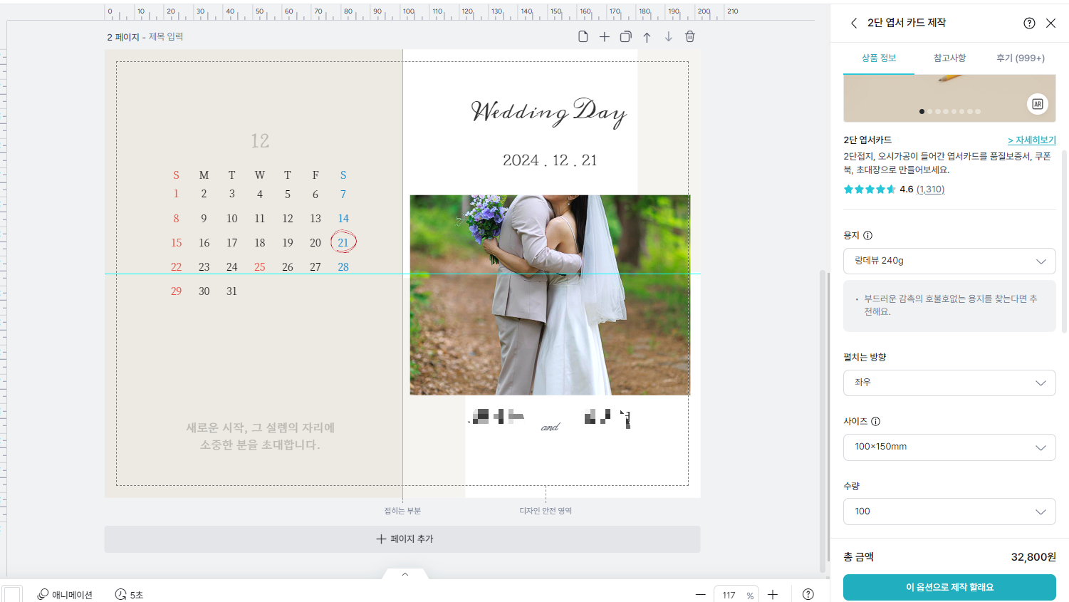 셀프 청첩장 만들기