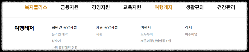 노란우산공제 가입하면 받을 수 있는 복지혜택 복지플러스(교육, 숙소, 건강검진까지) 리조트 교육 건강검진 숙소 할인