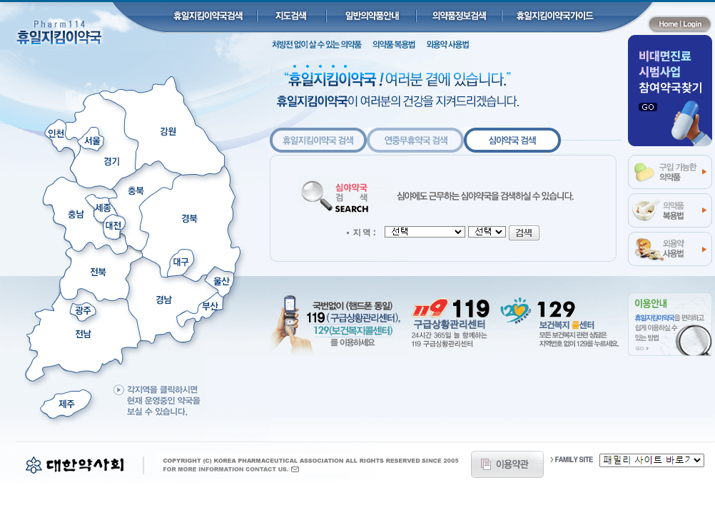 근처 24시 약국 찾기 사이트