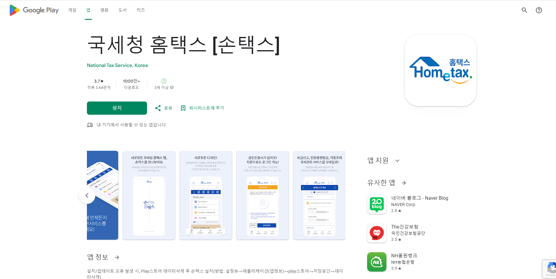 국세청 홈택스&손택스, 현금영수증 조회, 연말정산간소화 자료조회 하기