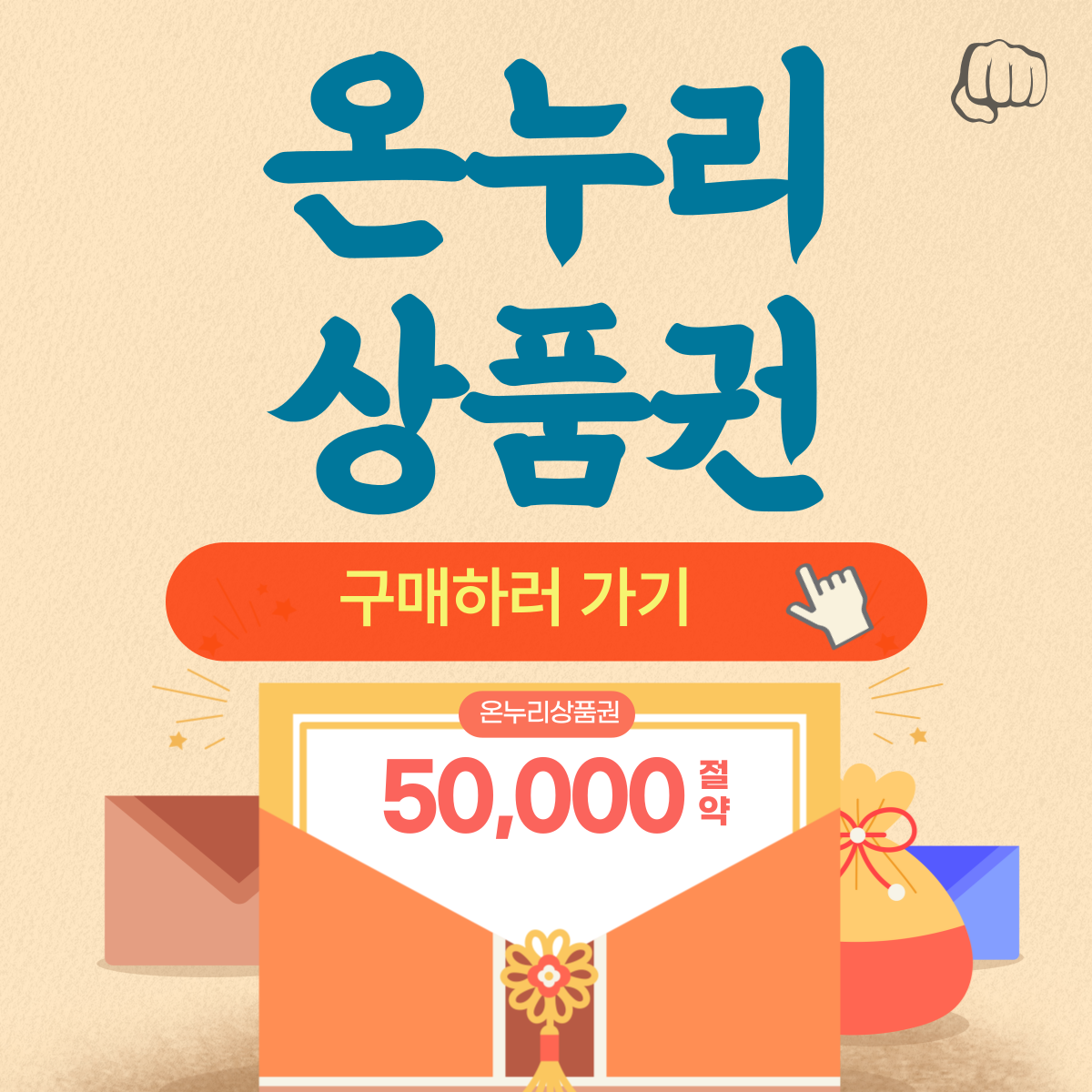 온누리상품권 구매 지류 모바일 가맹점 할인