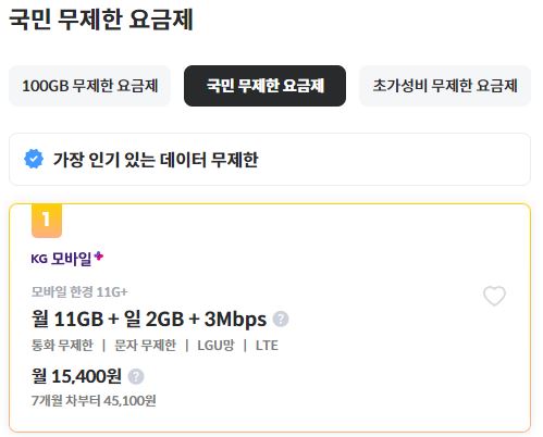 알뜰폰 요금제 비교 데이터 무제한 추천 2월 4주