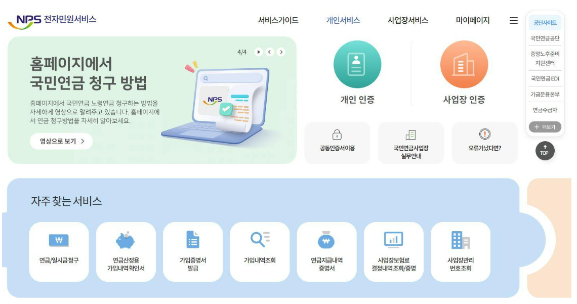 국민연금공단 홈페이지