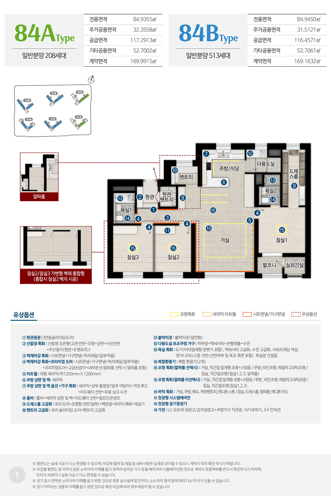 인하대역 수자인 로이센트 아파트 주택형 안내 - 34A/B평