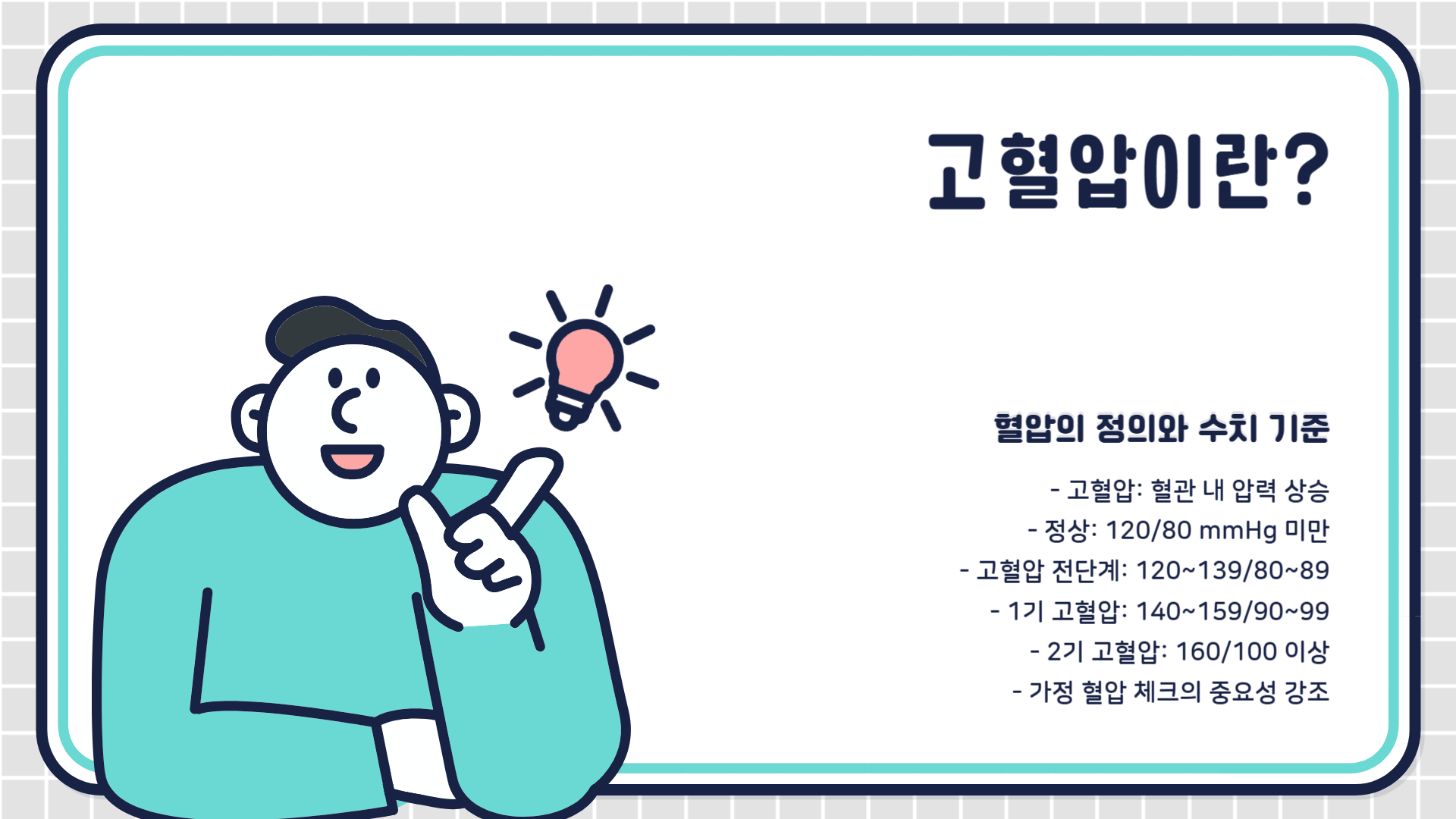 고혈압 낮추는 방법