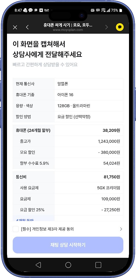 아이폰16과 갤럭시S24 휴대폰 가격 비교