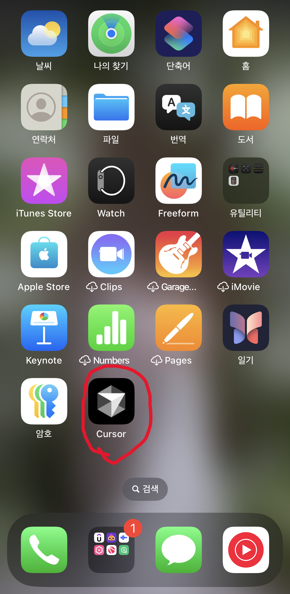홈 화면에 성공적으로 설치된 Cursor PWA 앱 아이콘