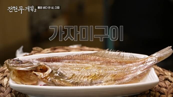 가자미구이
