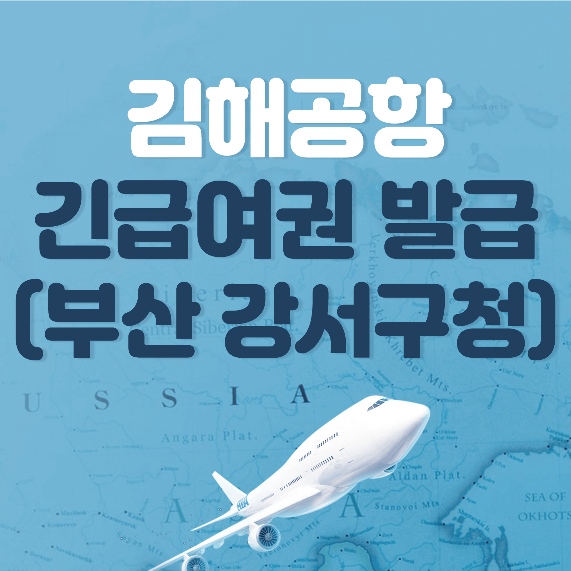 김해공항-긴급여권-발급-부산강서구청
