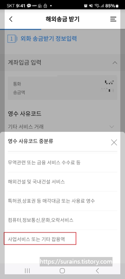 우리은행 해외송금 애드센스 수익 받는 방법 및 문자 서비스