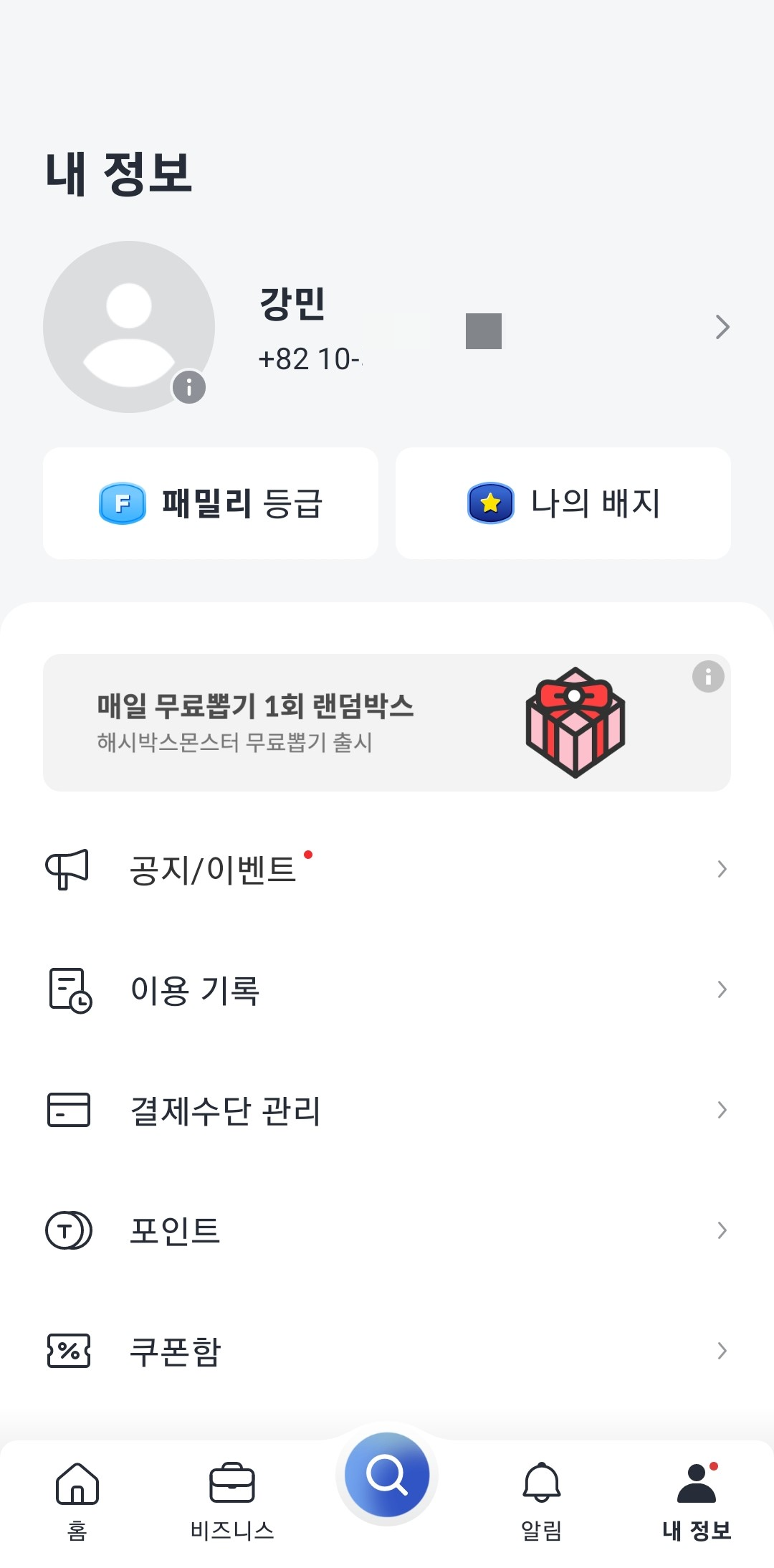 내정보-및-메뉴