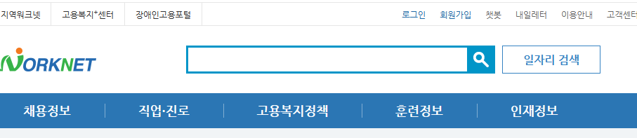 워크넷 메인 홈페이지 화면 모습
