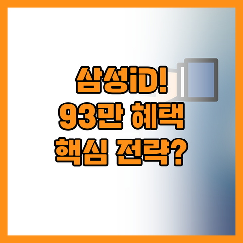 내 소비 맞춤 삼성 iD SELECT..