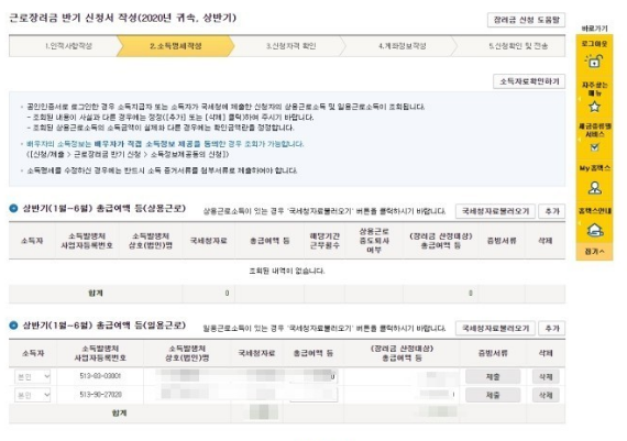 근로장려금 반기 신청 방법 (소득 명세 작성)