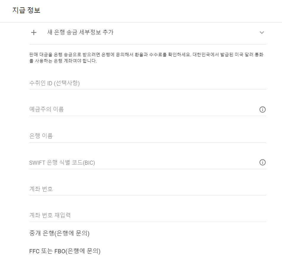 구글 애드센스 지급 보류 결제 수단 등록