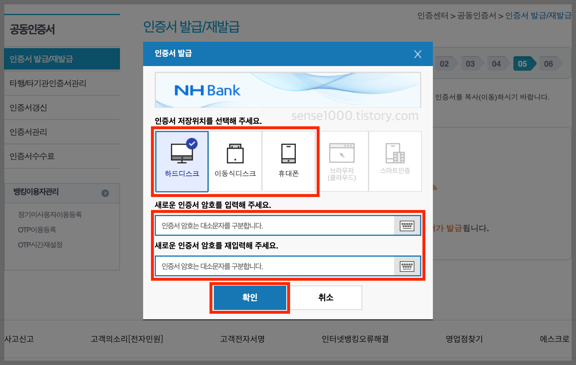 인증서 저장위치와 암호 선택