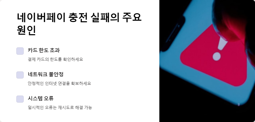 네이버페이