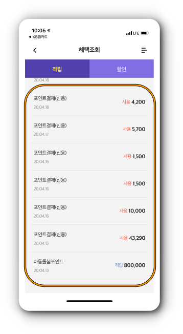 카드사 앱 돌봄포인트 사용 내역