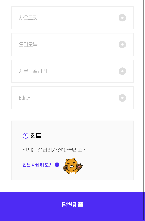 H.Point 퀴즈 힌트