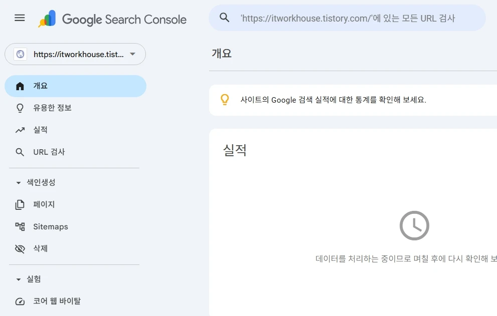 구글 서치콘솔 URL 속성 관리 페이지