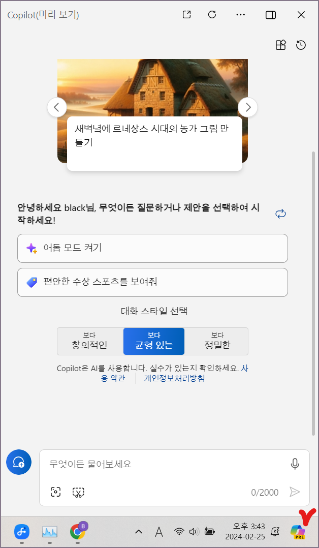 코파일럿 미리보기 화면