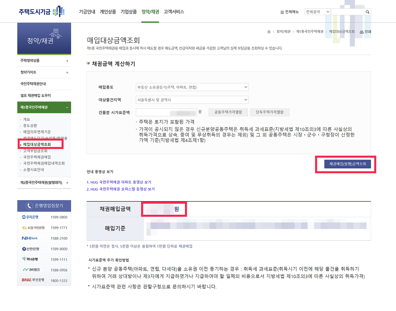 국민주택채권매입