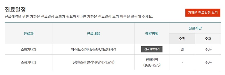 진료일정