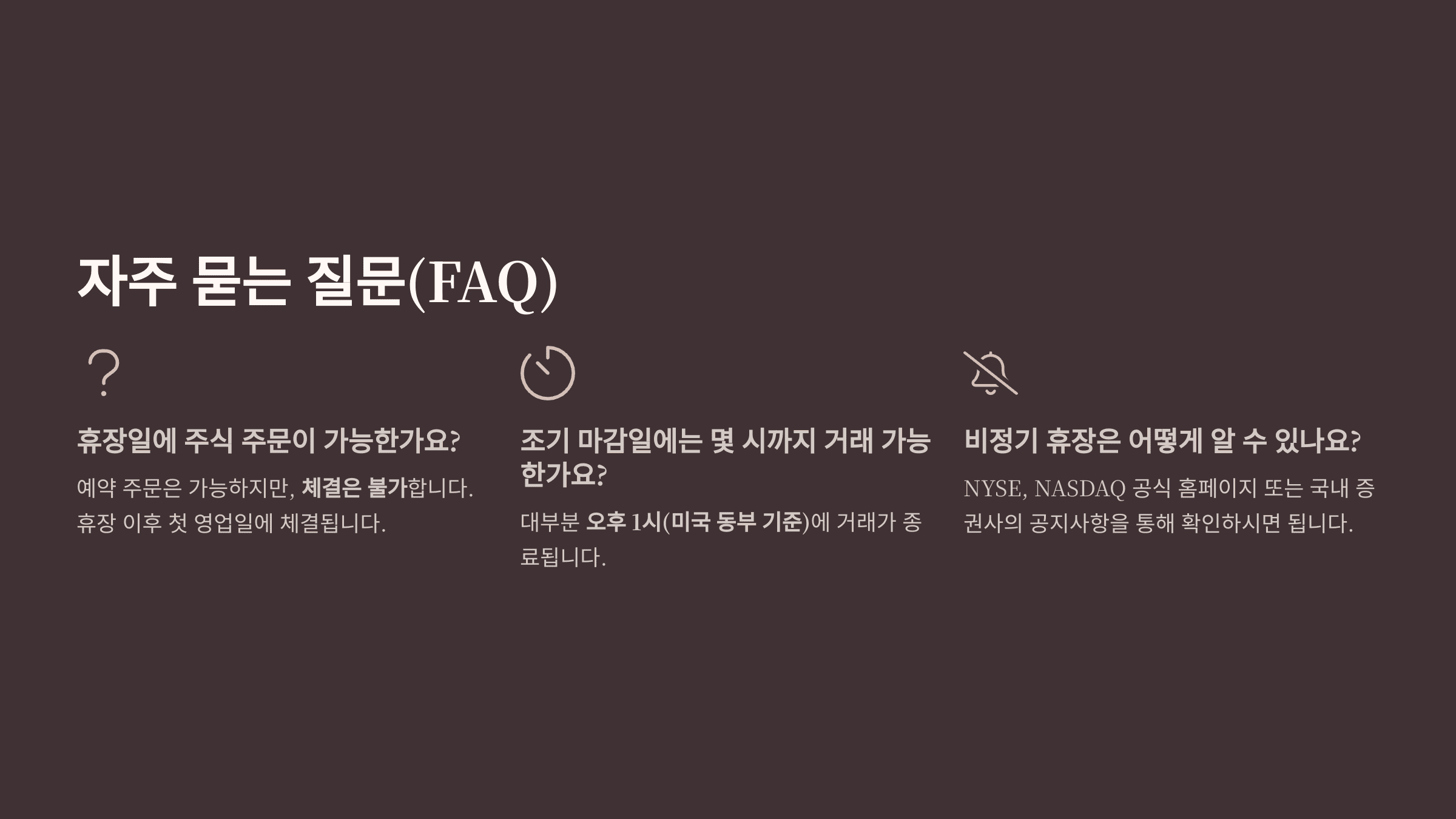 자주 묻는 질문(FAQ)