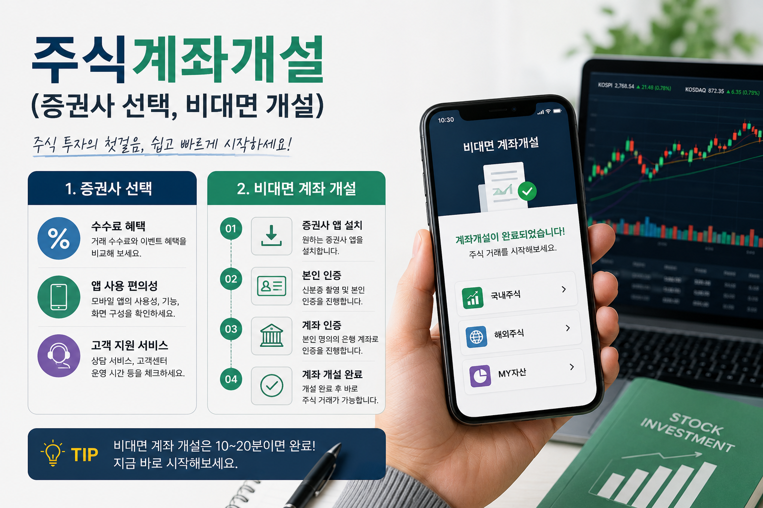 주식계좌개설