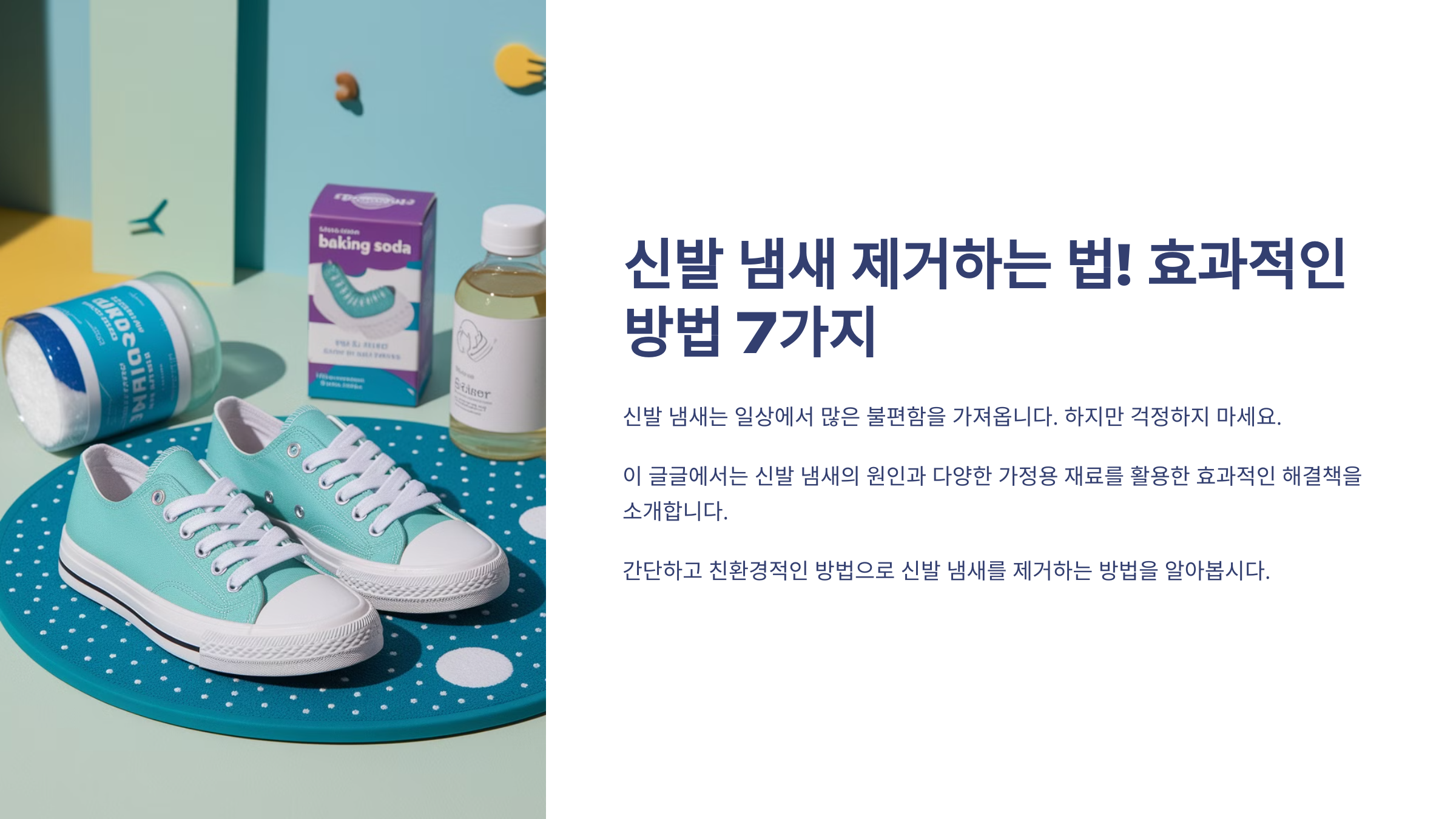 신발 냄새 제거 꿀팁