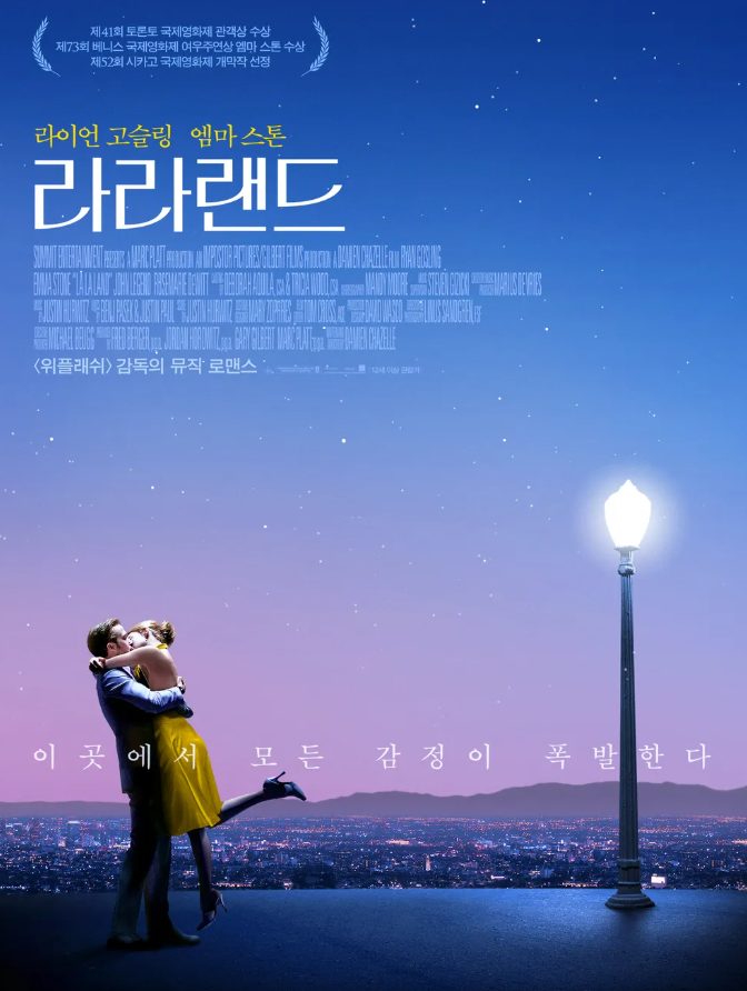 라라랜드 영화 포스터