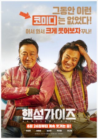 핸섬가이즈