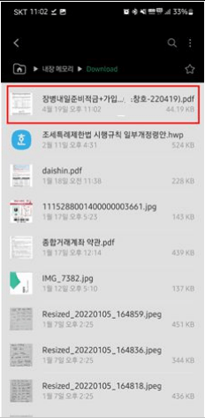 나라사랑포털 앱 가입자격확인서 발급 신청8