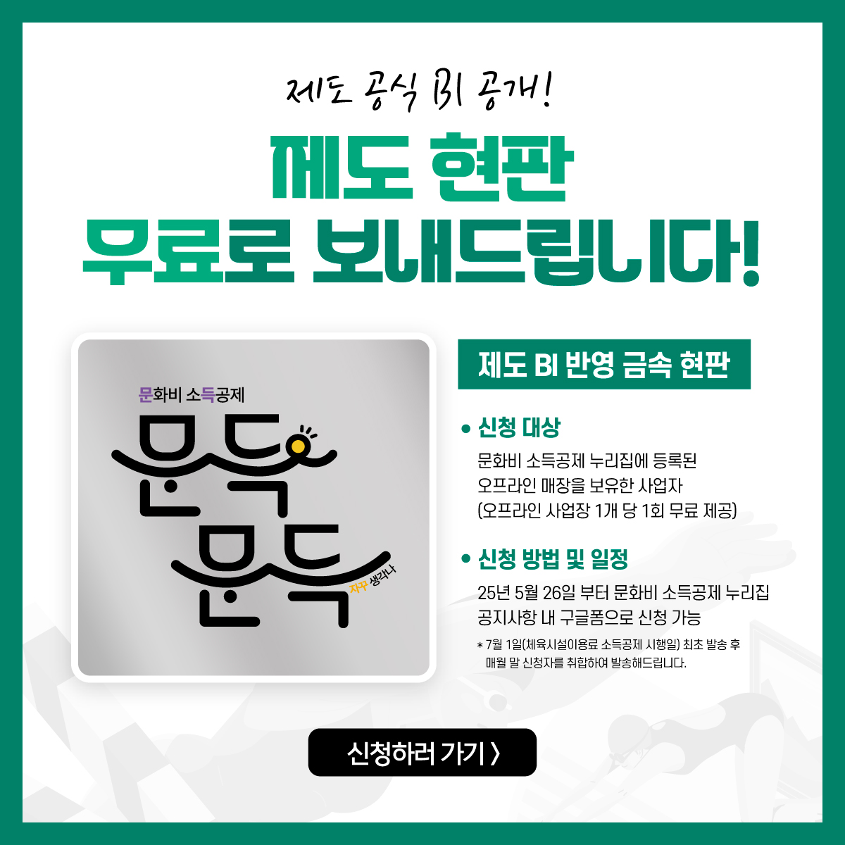 소득공제