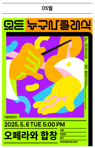 세종문화회관 누구나 클래식 5