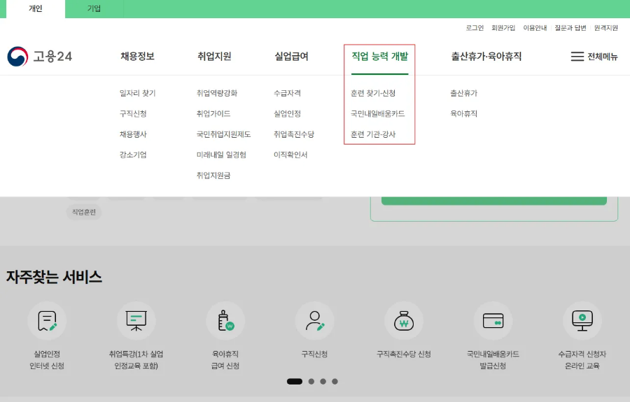 국민내일배움카드 사용처 찾기