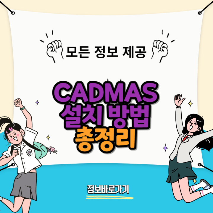 CADMAS-설치-방법