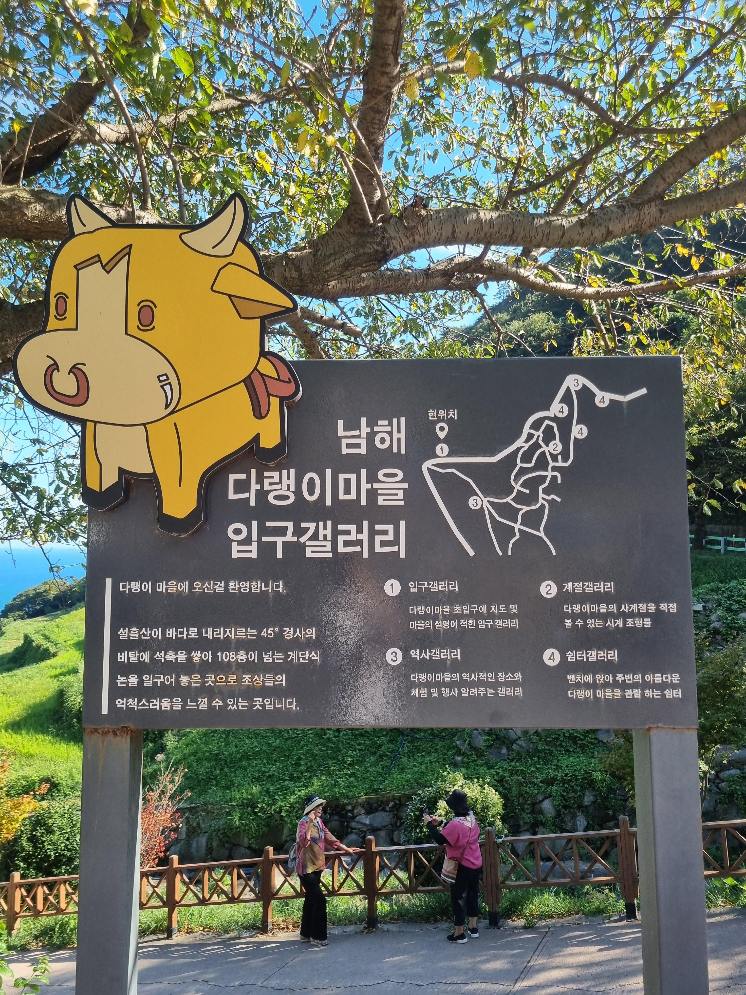 다랭이마을